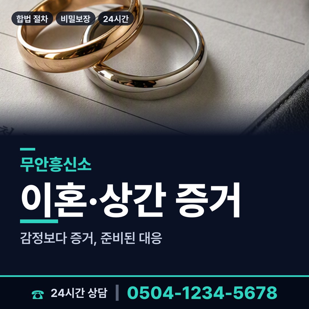 무안 몽탄면 예비며느리조사 상담 안내