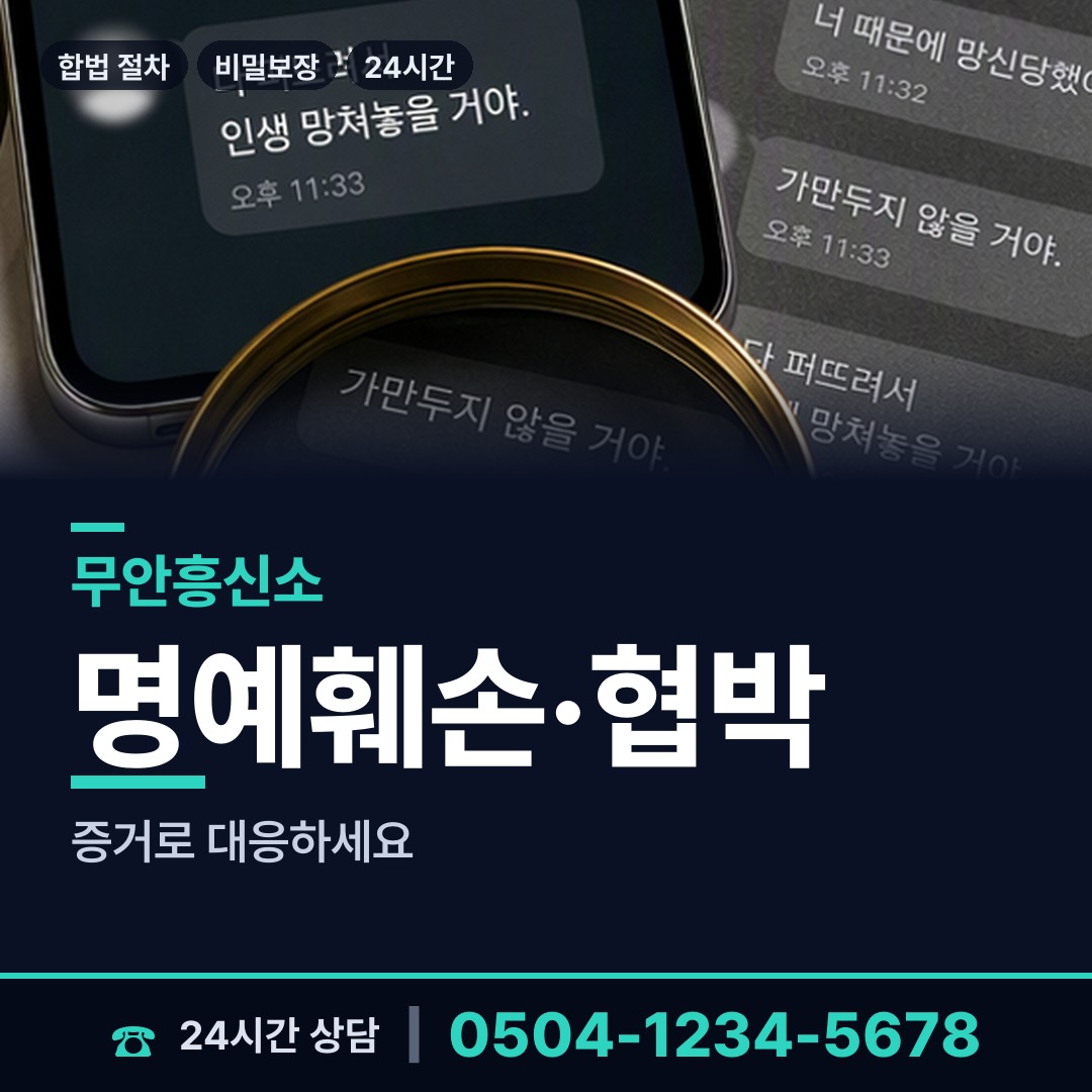 무안 몽탄면 사설탐정 상담 안내