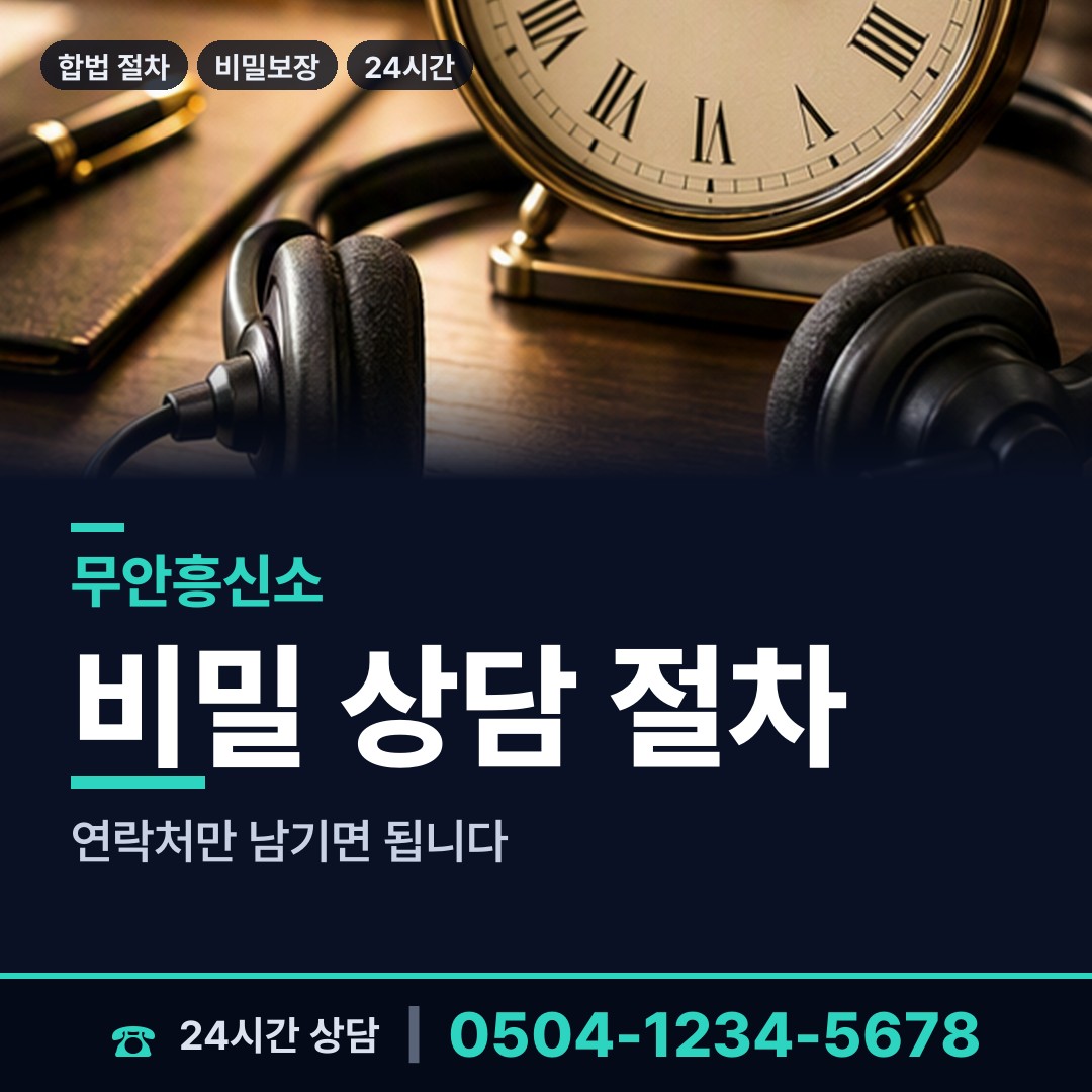 무안 몽탄면 부정행위조사 상담 안내