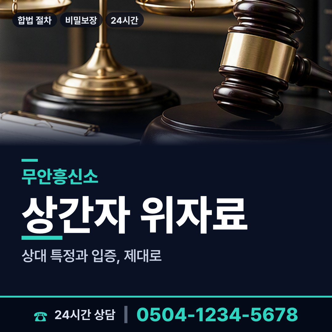 무안 몽탄면 양육권조사 상담 안내