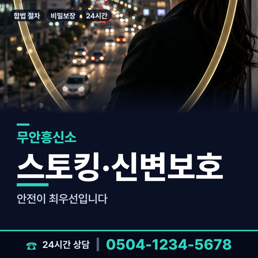 무안 몽탄면 흥신소 상담 안내