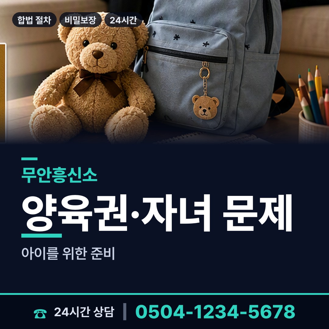 무안 몽탄면 외도흥신소 상담 안내